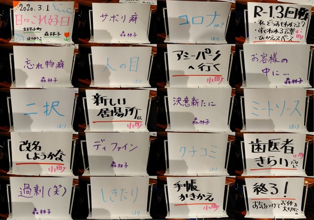 日々これセトリ2020春.jpg