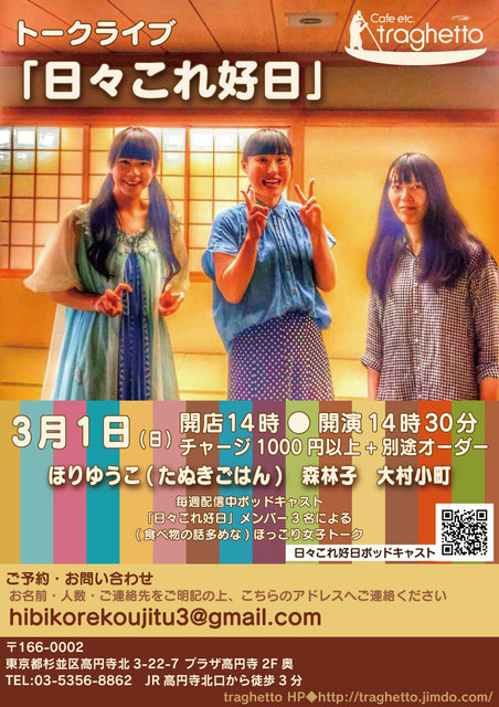 日々これ好日ライブ2020春.jpg